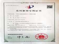 實(shí)用新型專利證書(shū)