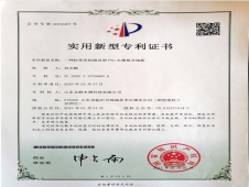實(shí)用新型專利證書(shū)